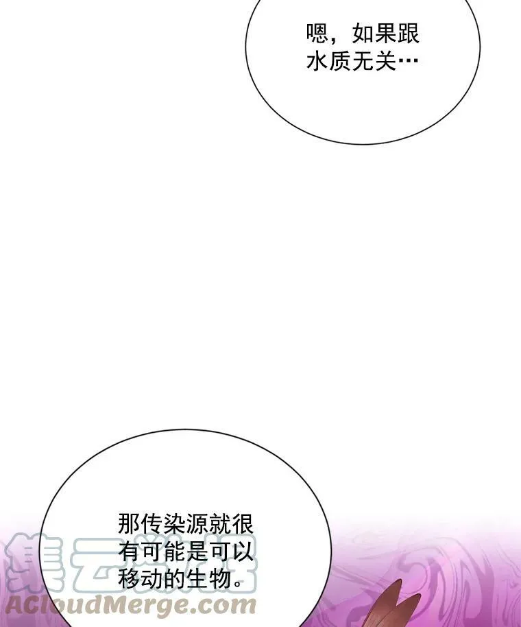 48.奇怪的传染病 第97页