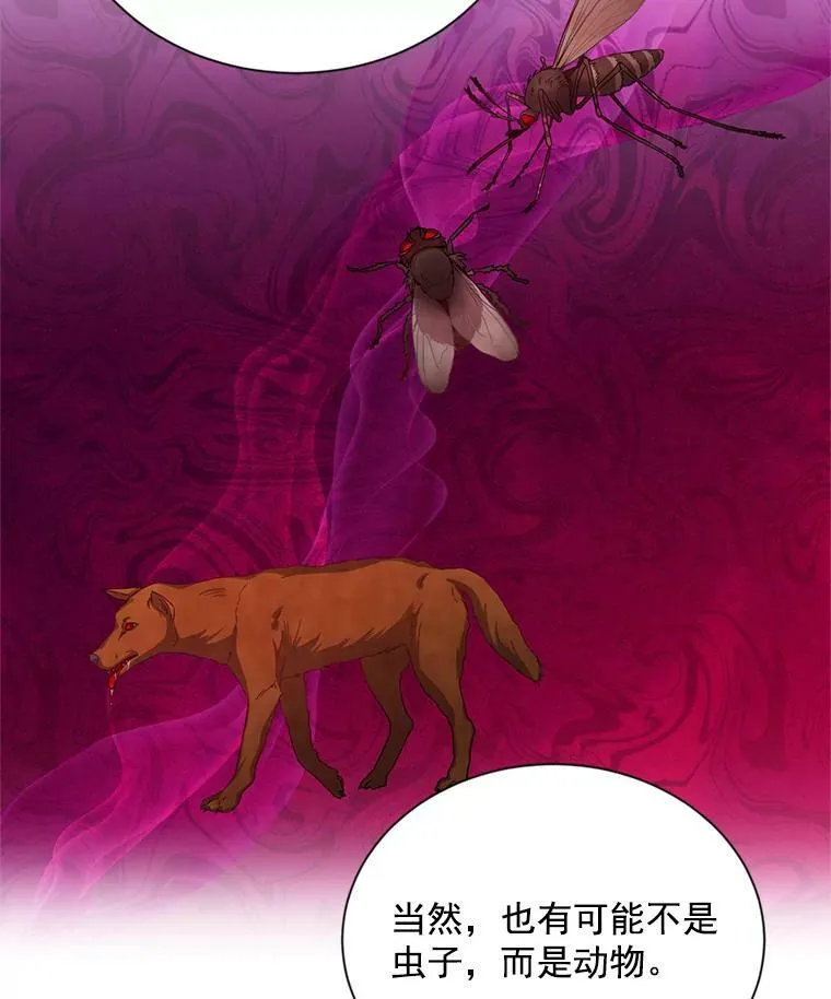 48.奇怪的传染病 第98页
