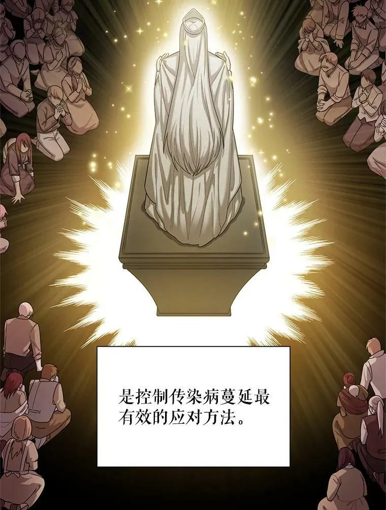 49.亲赴隔离区 第5页