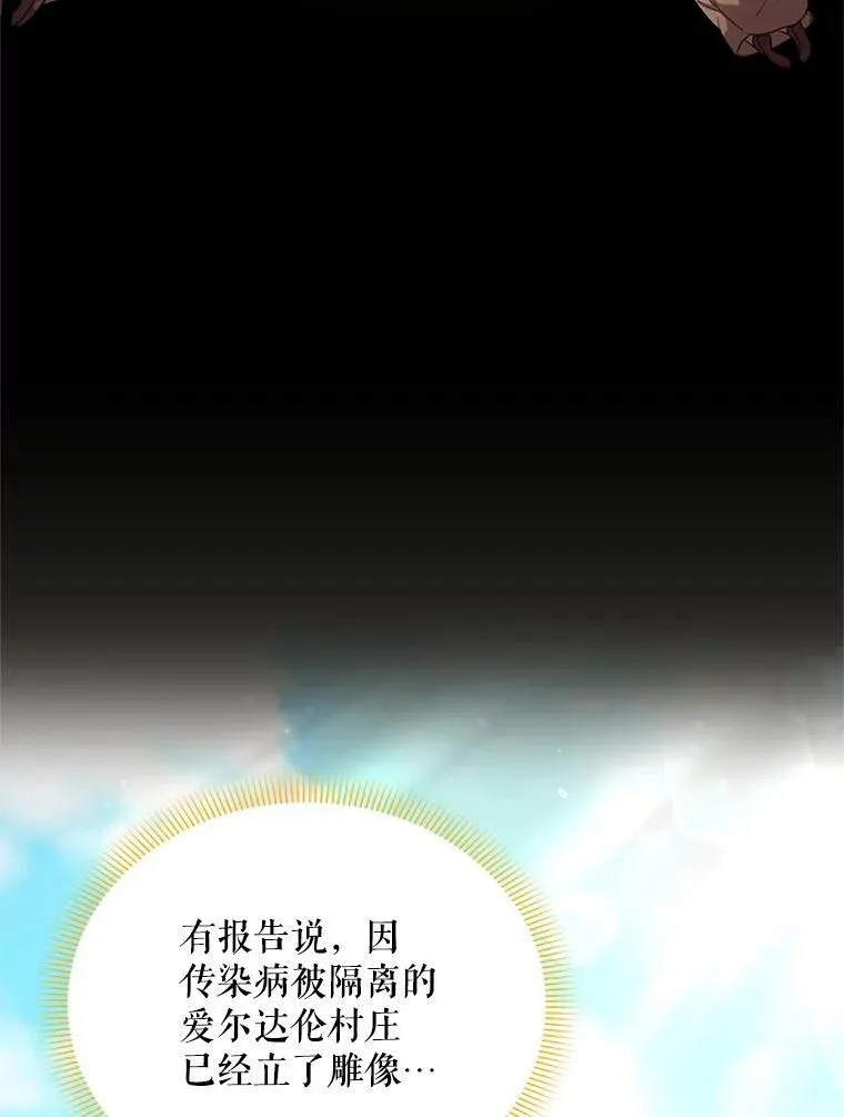 49.亲赴隔离区 第6页