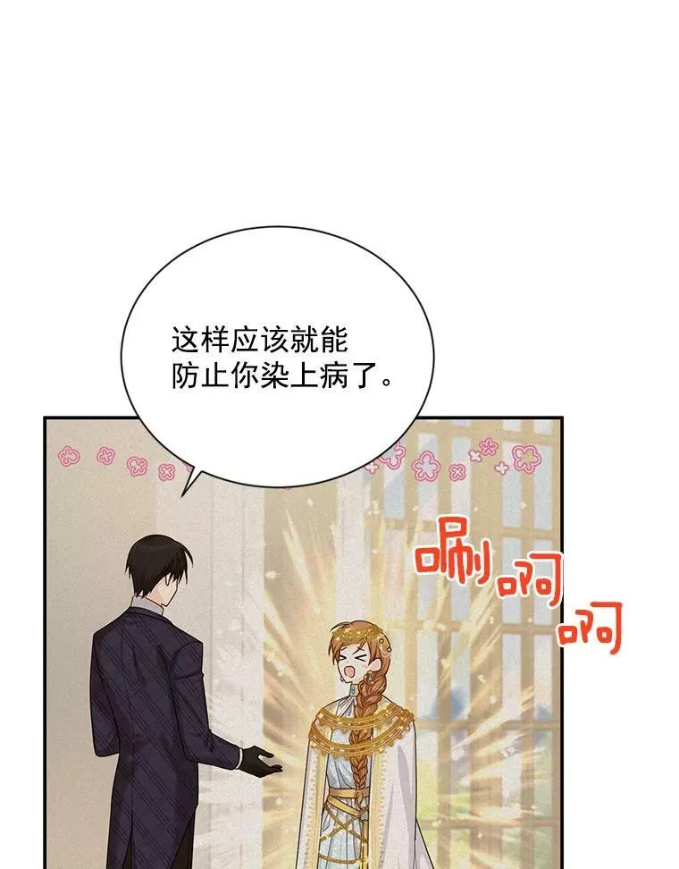 49.亲赴隔离区 第11页