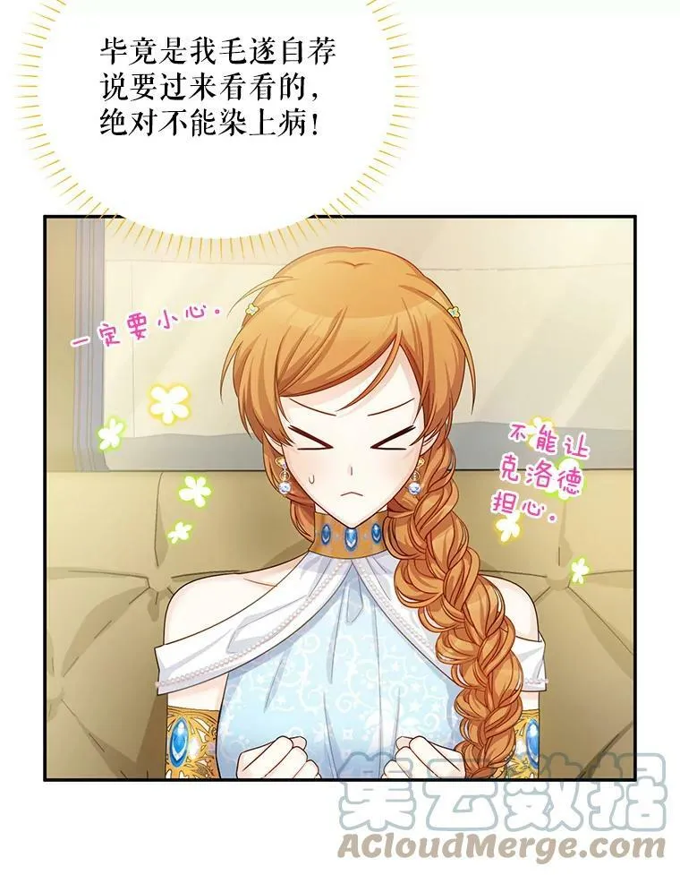 49.亲赴隔离区 第13页