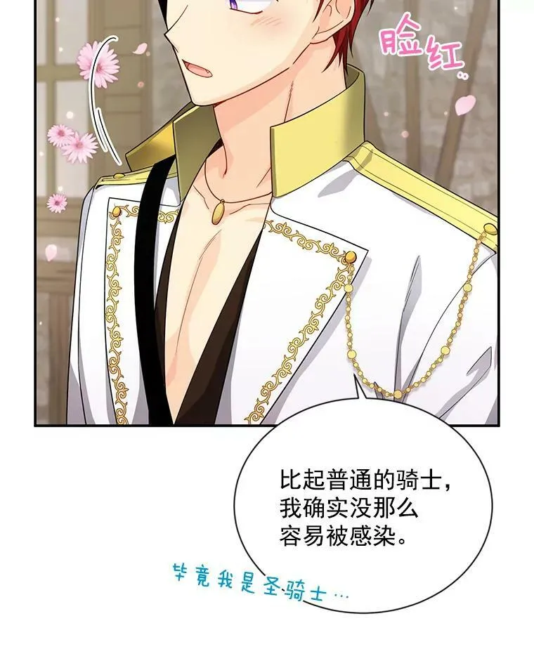 49.亲赴隔离区 第26页