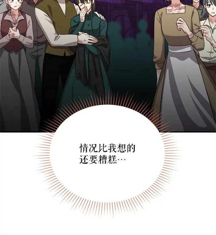 49.亲赴隔离区 第33页
