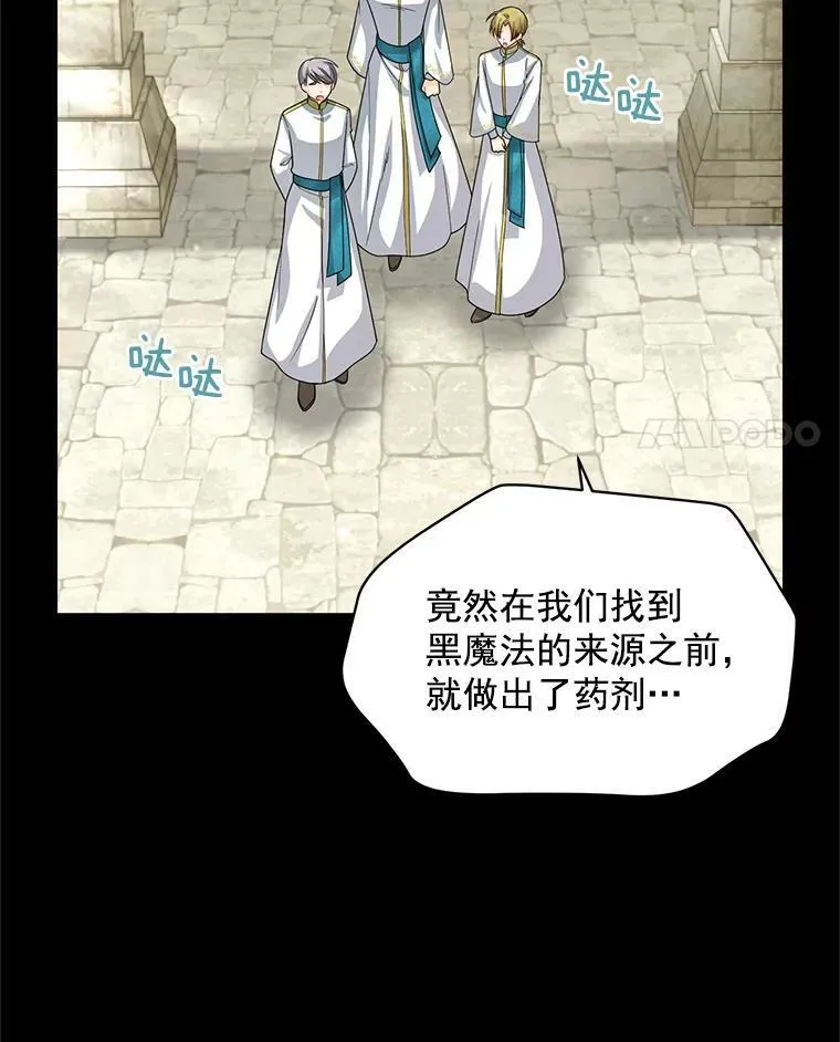 53.神殿问责 第4页