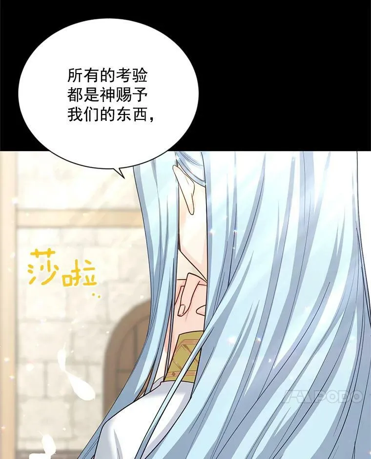53.神殿问责 第7页