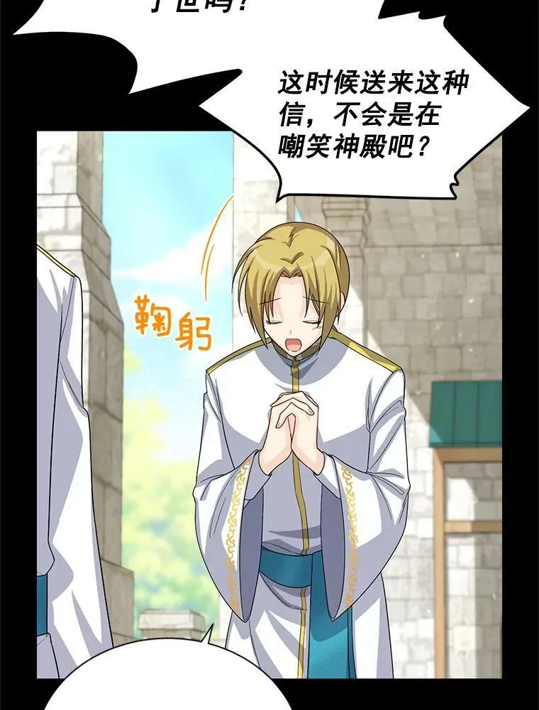 53.神殿问责 第16页