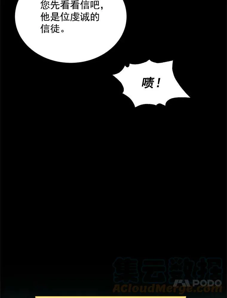 53.神殿问责 第17页