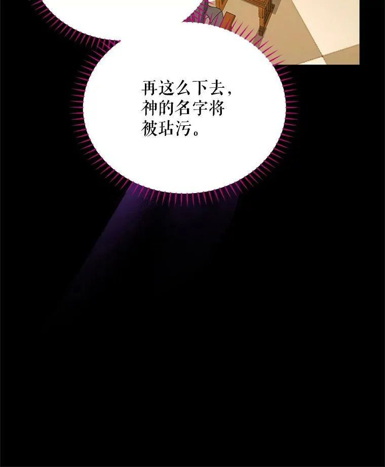 53.神殿问责 第26页