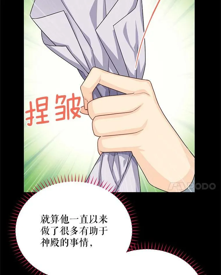 53.神殿问责 第31页
