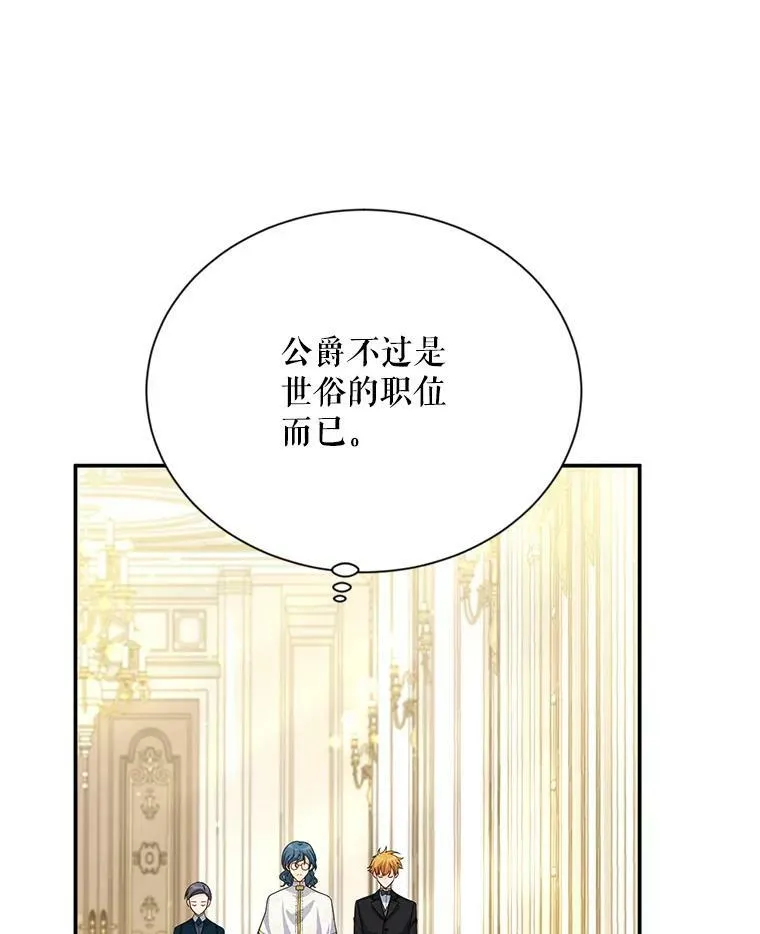 53.神殿问责 第34页