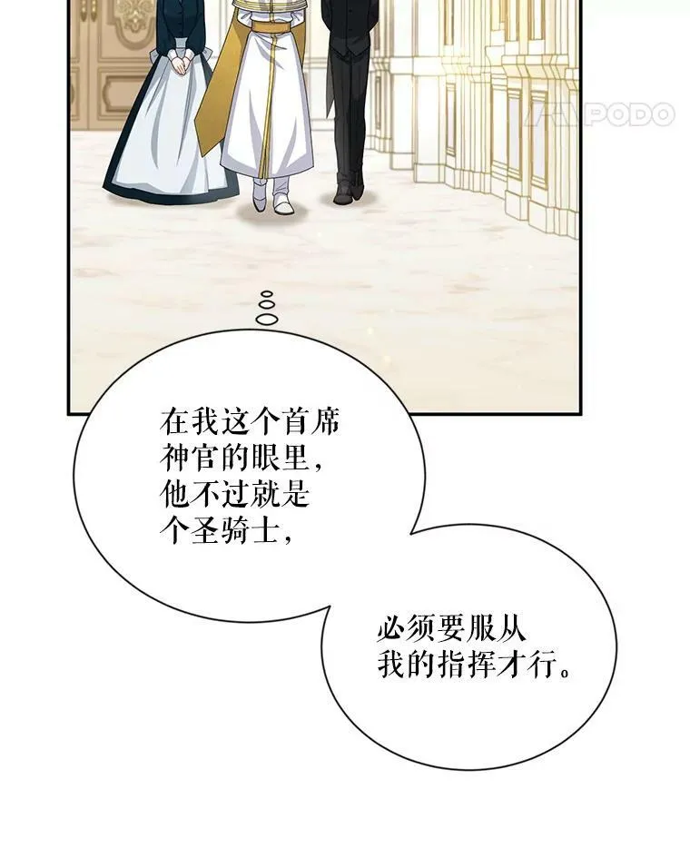 53.神殿问责 第35页