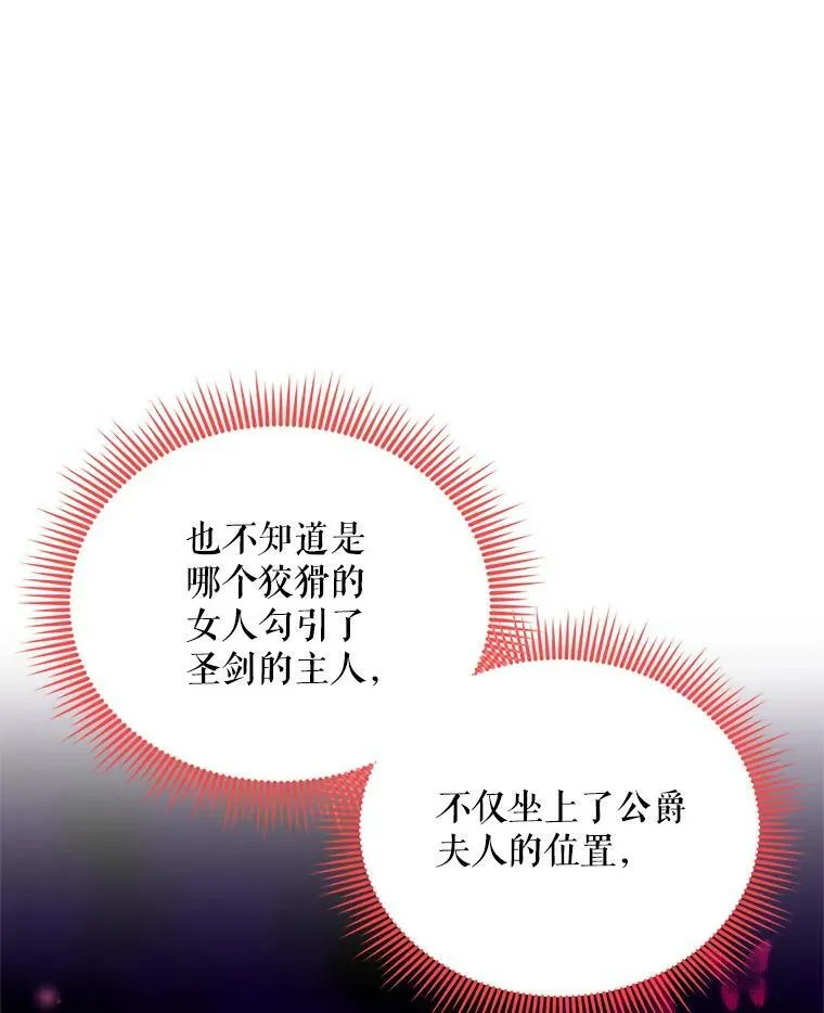 53.神殿问责 第36页