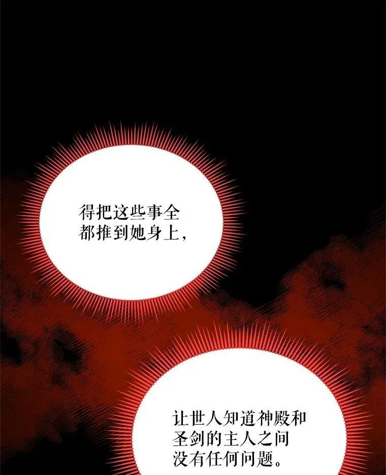 53.神殿问责 第39页