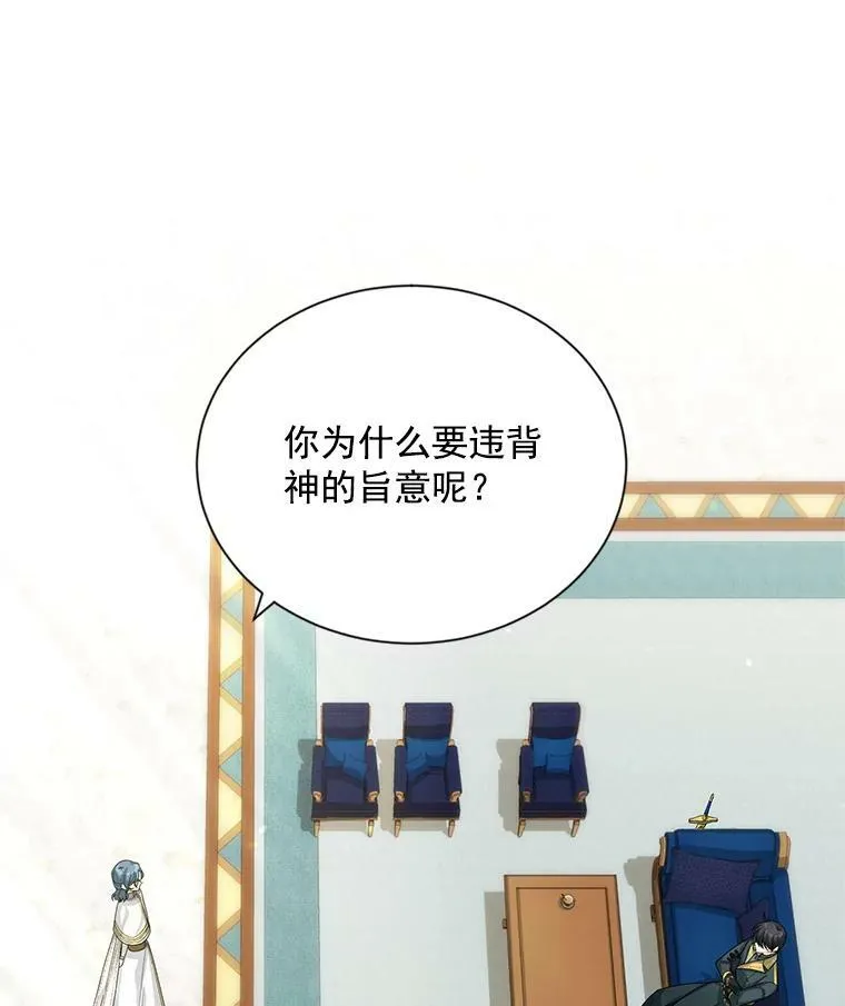 53.神殿问责 第44页