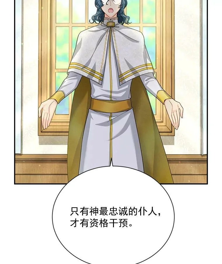 53.神殿问责 第47页