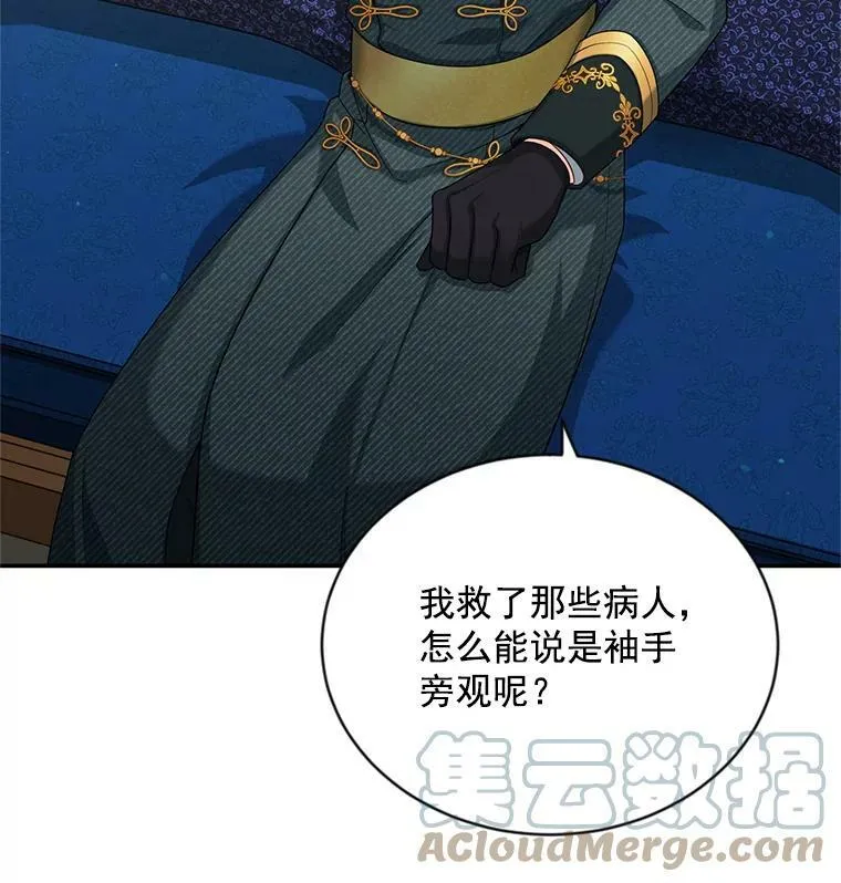 53.神殿问责 第53页