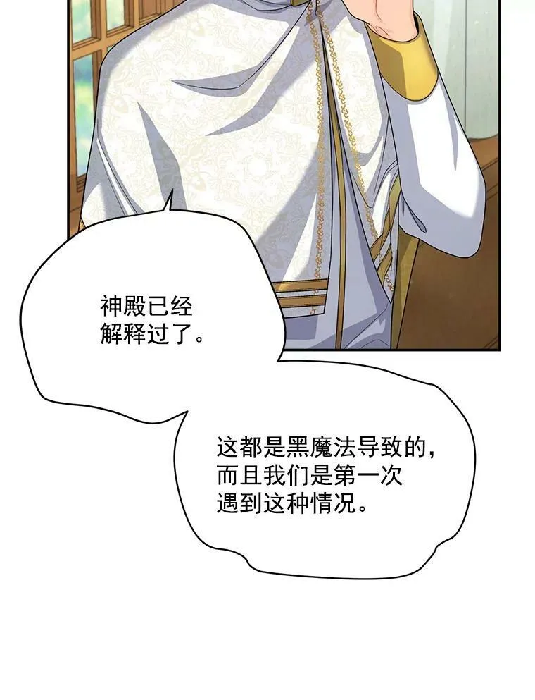 53.神殿问责 第56页