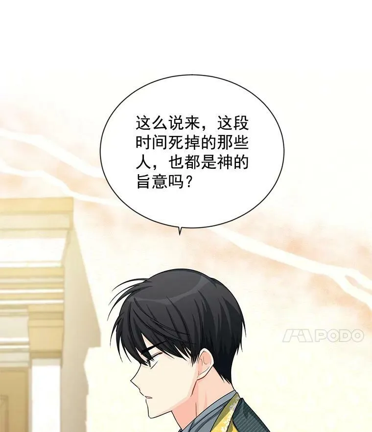 53.神殿问责 第60页
