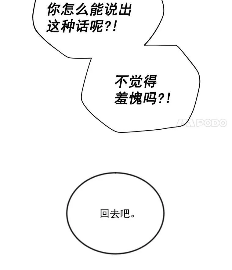 53.神殿问责 第64页