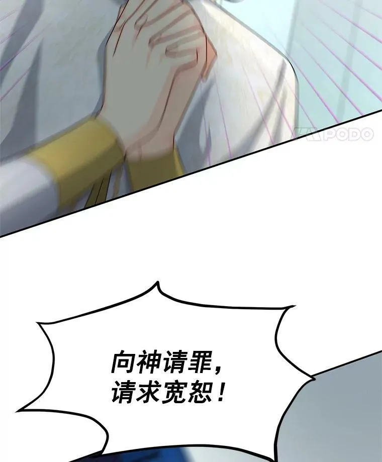 53.神殿问责 第79页