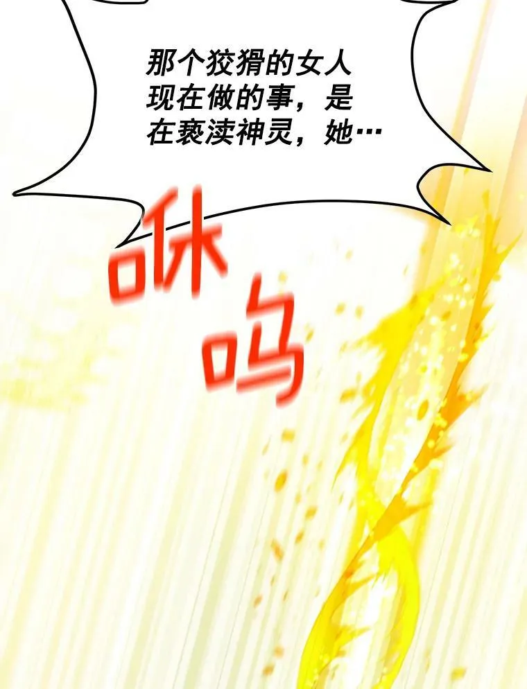 53.神殿问责 第83页