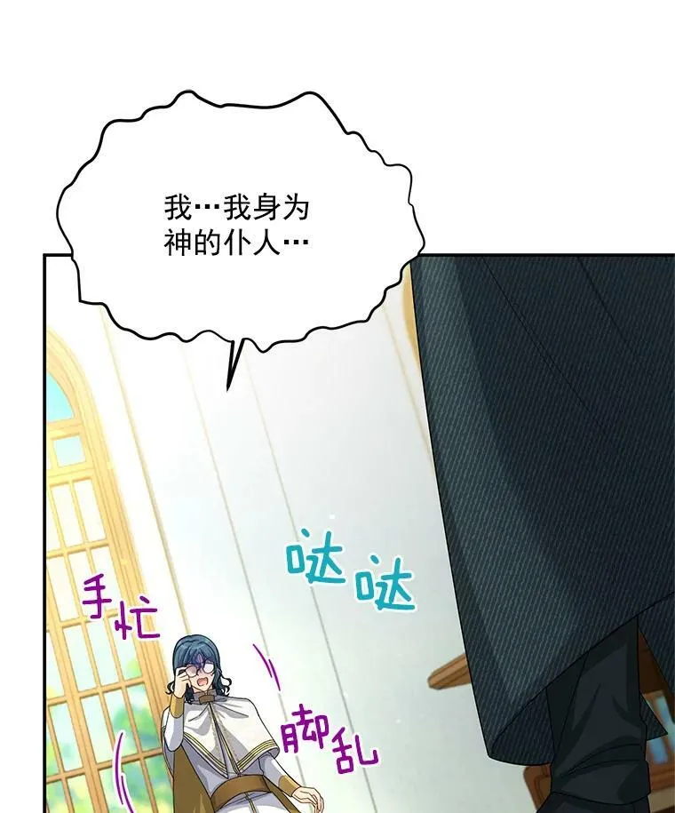53.神殿问责 第92页