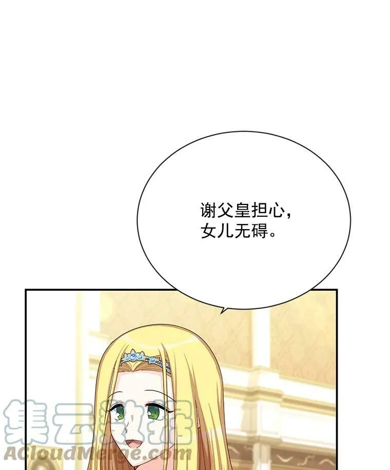 54.公主出马 第17页
