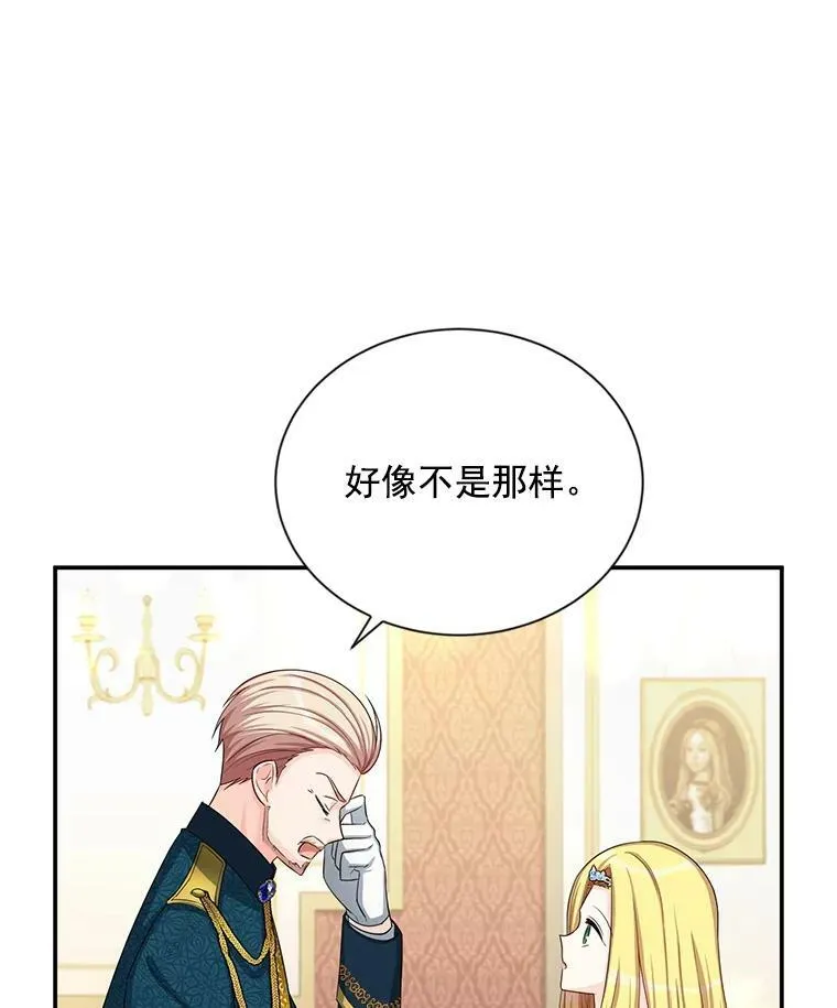 54.公主出马 第19页