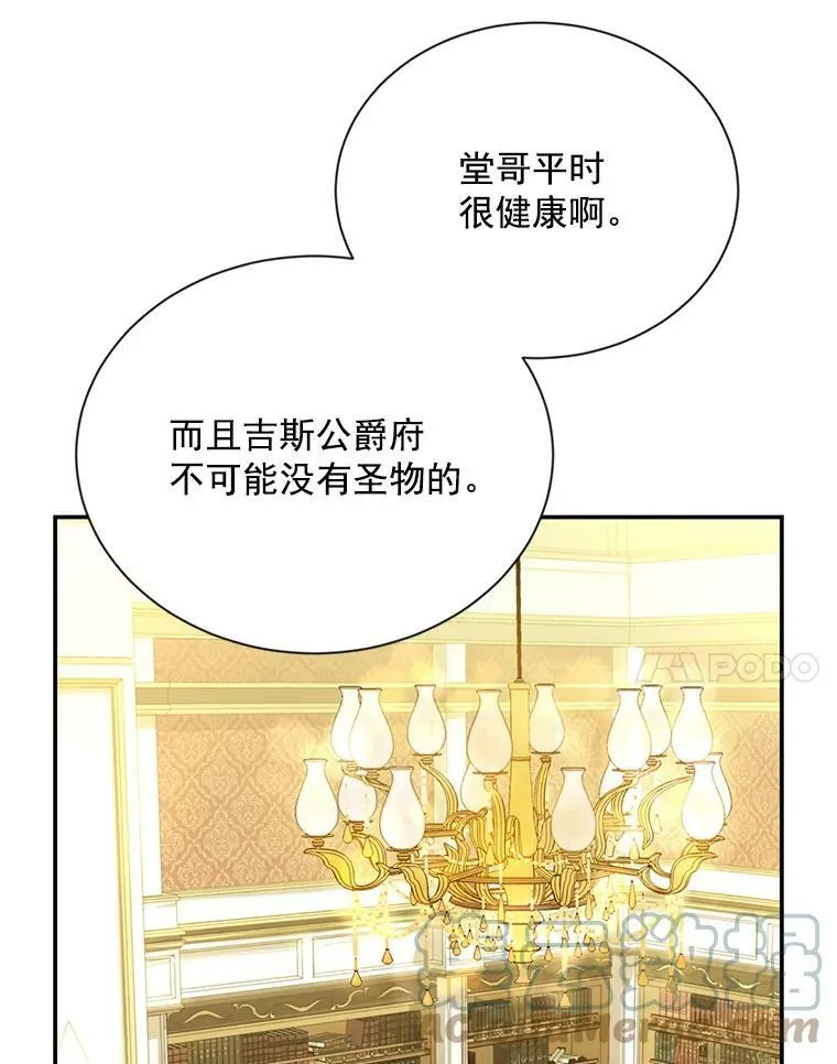 54.公主出马 第21页
