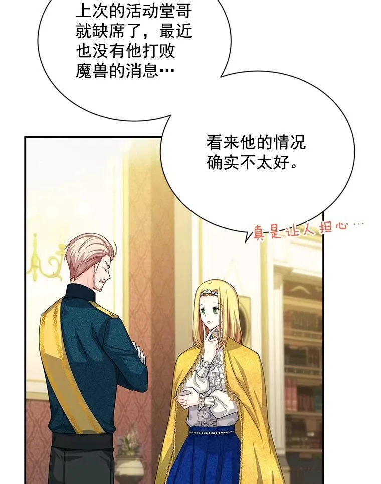 54.公主出马 第23页