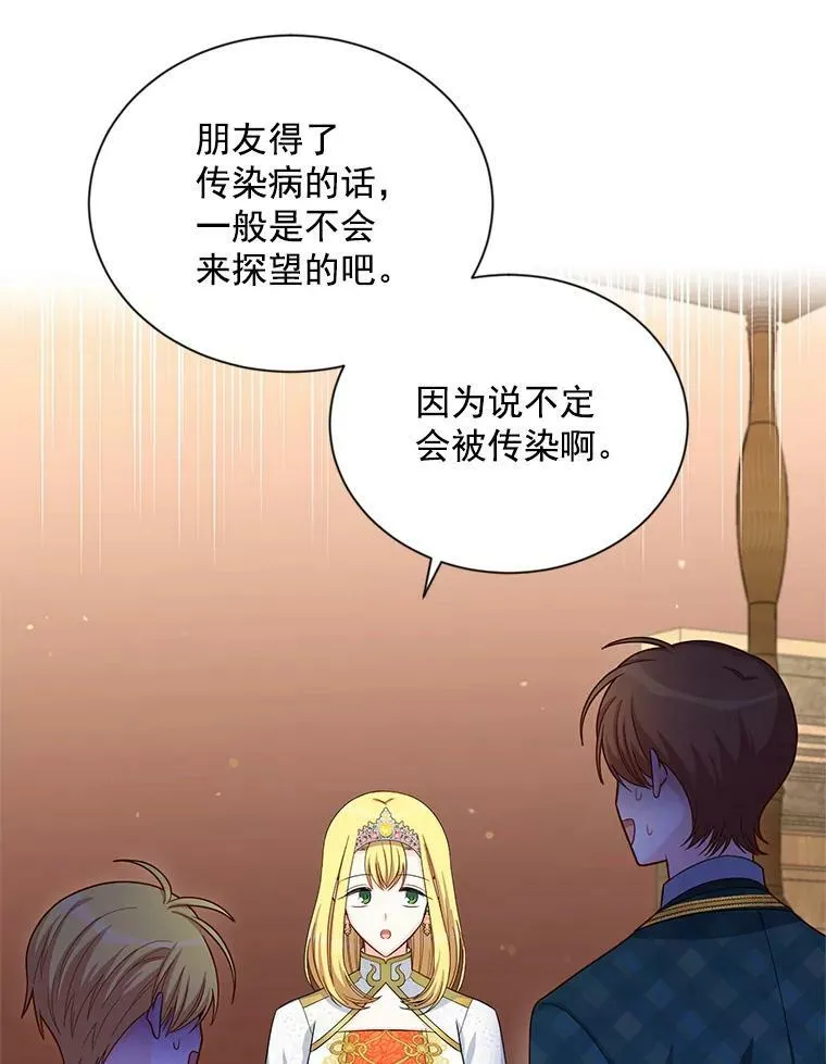 54.公主出马 第51页