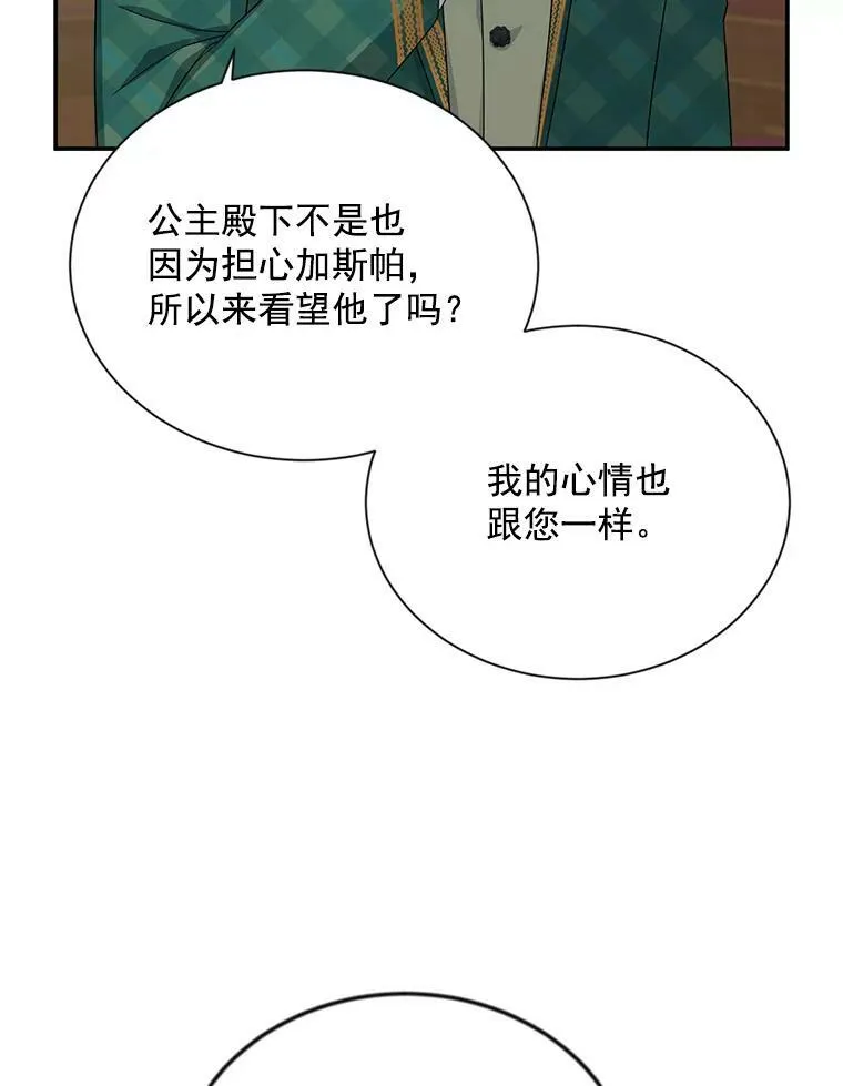 54.公主出马 第55页