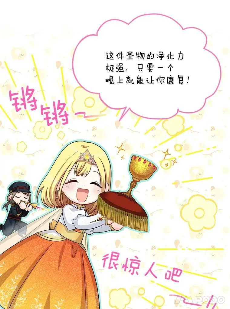 54.公主出马 第67页