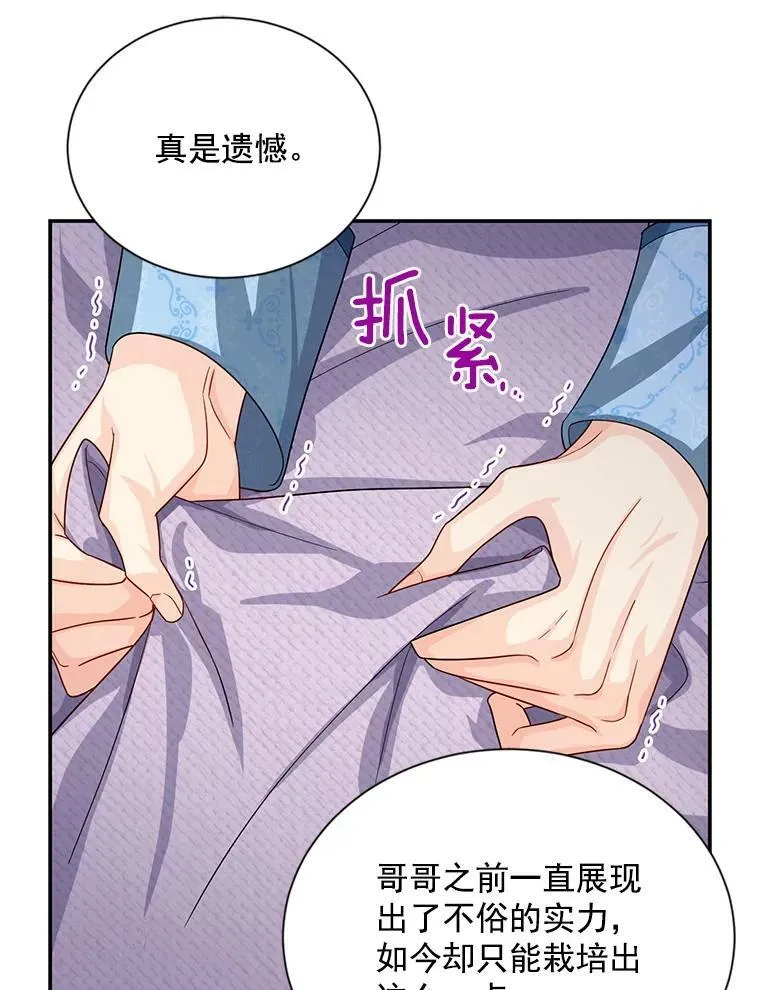 54.公主出马 第99页