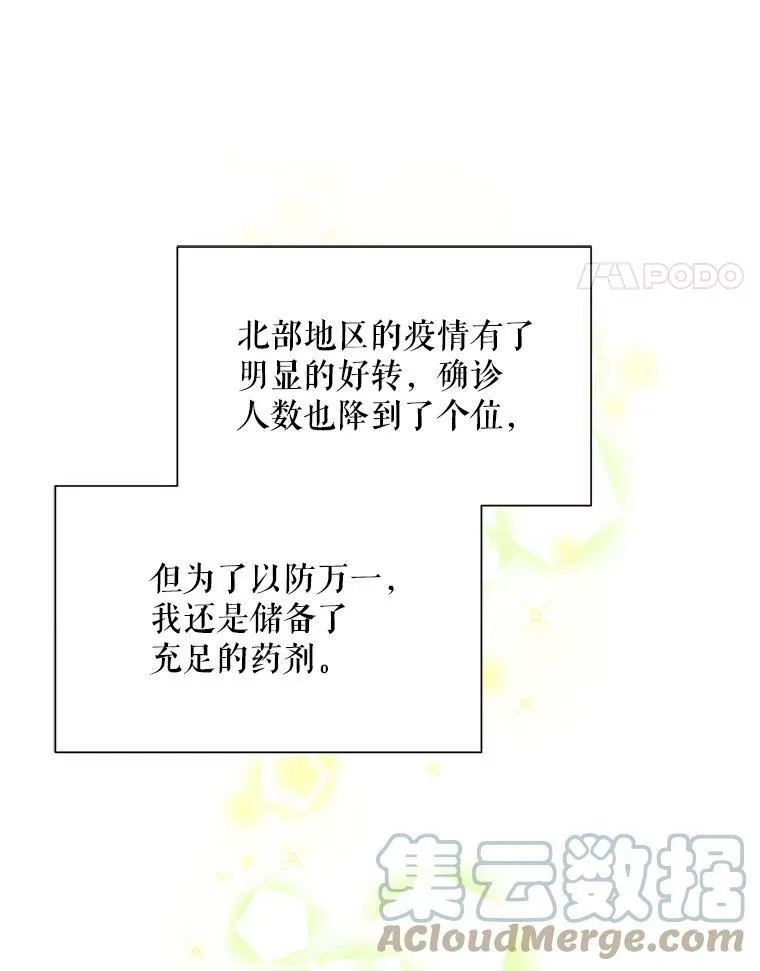 56.我不喜欢你生病 第4页