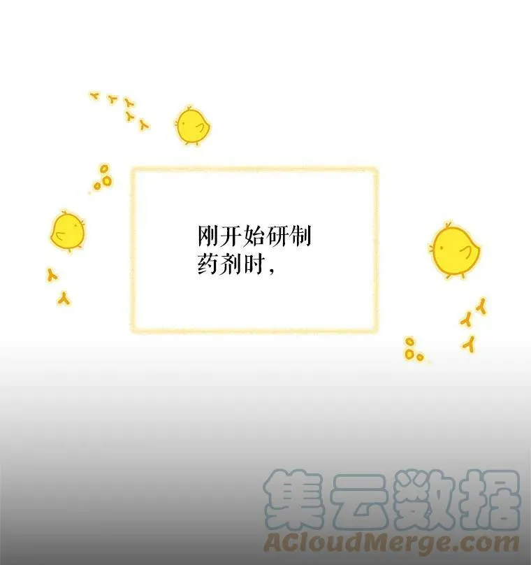 56.我不喜欢你生病 第16页