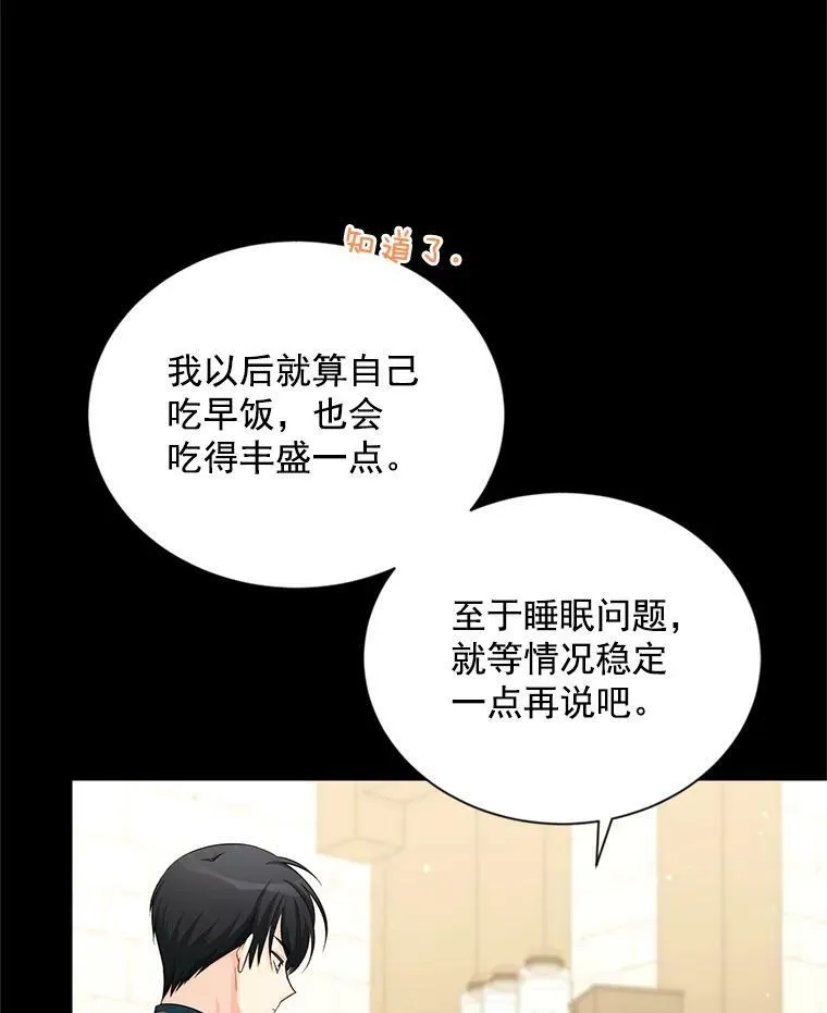 56.我不喜欢你生病 第32页