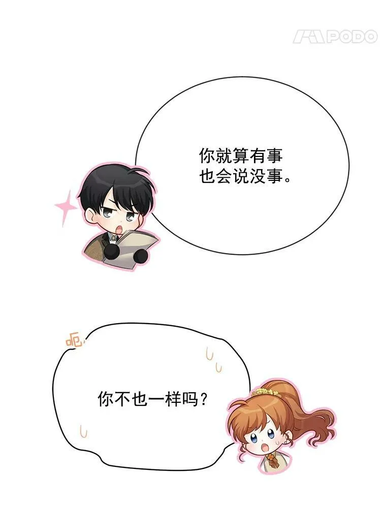 56.我不喜欢你生病 第57页
