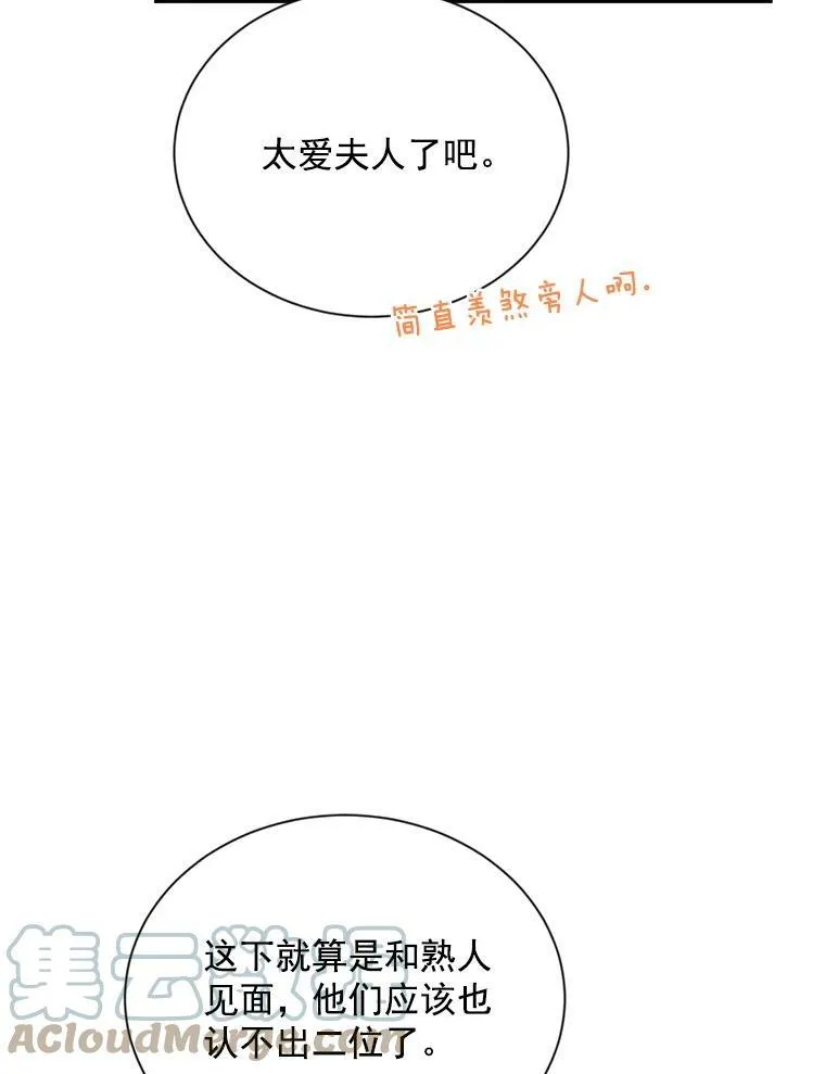 57.温泉旅行 第77页