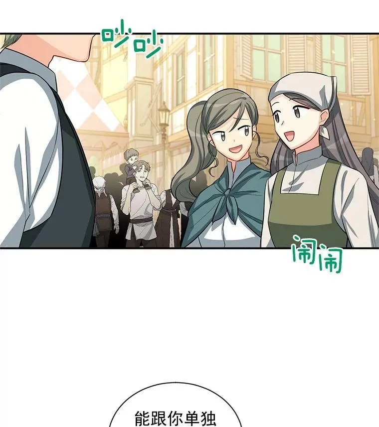57.温泉旅行 第86页