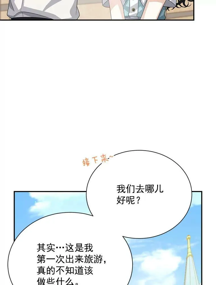 58.一起逛街 第34页