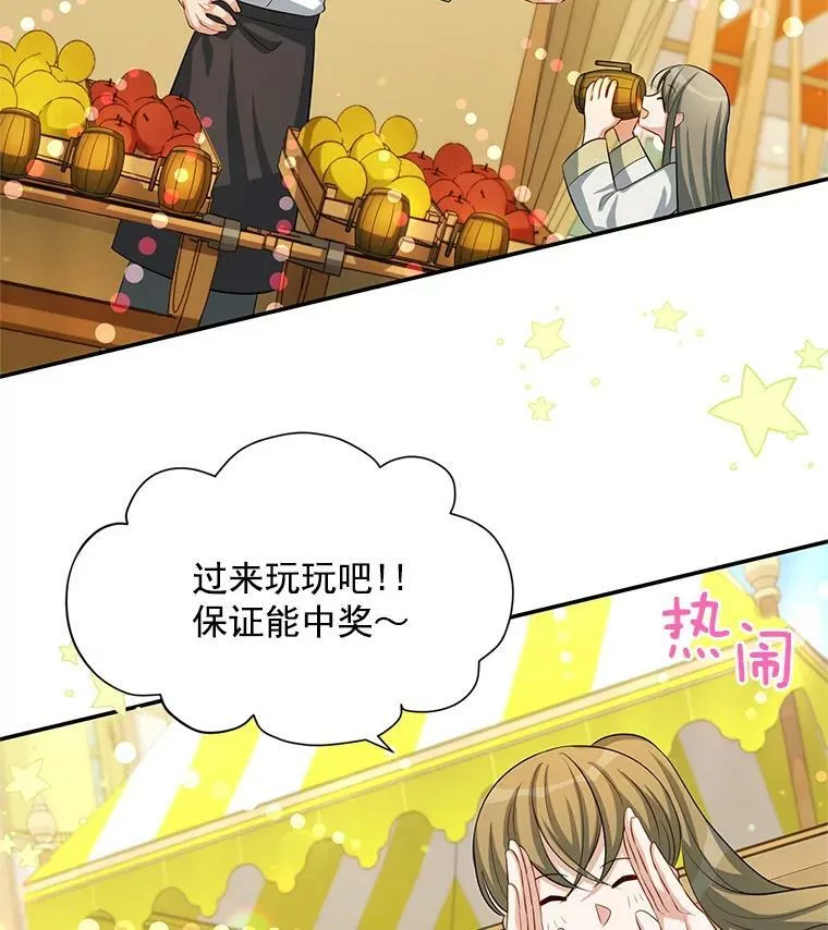58.一起逛街 第47页