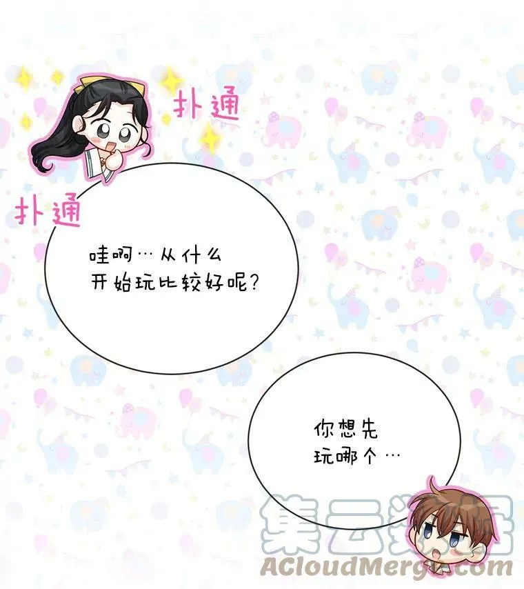 58.一起逛街 第49页