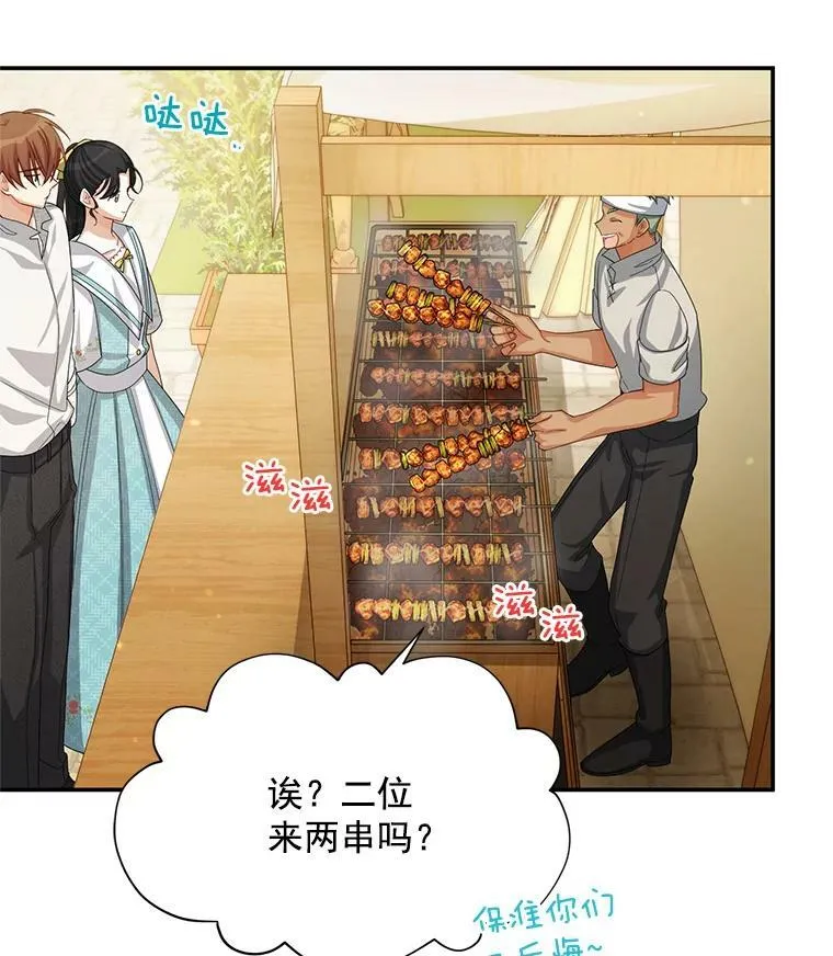 58.一起逛街 第58页