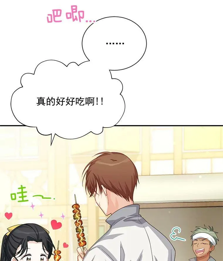 58.一起逛街 第63页