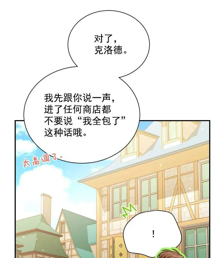 58.一起逛街 第70页