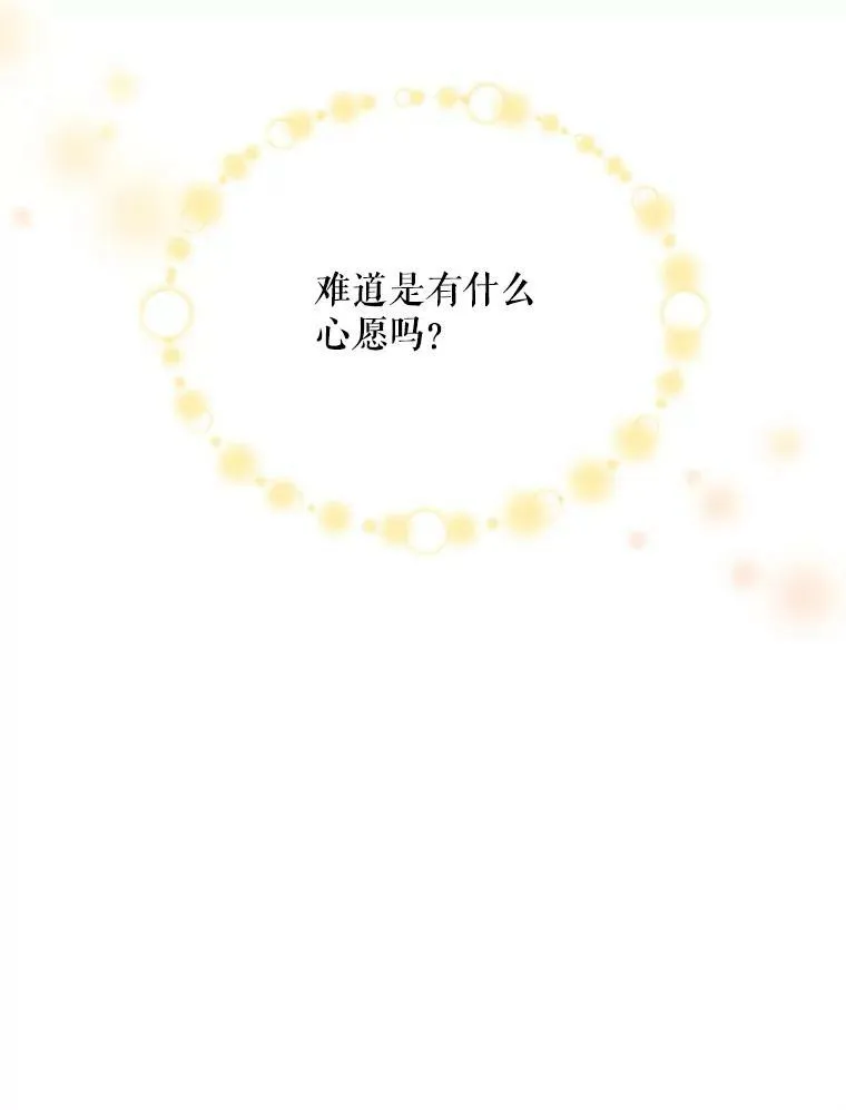 59.心愿 第8页