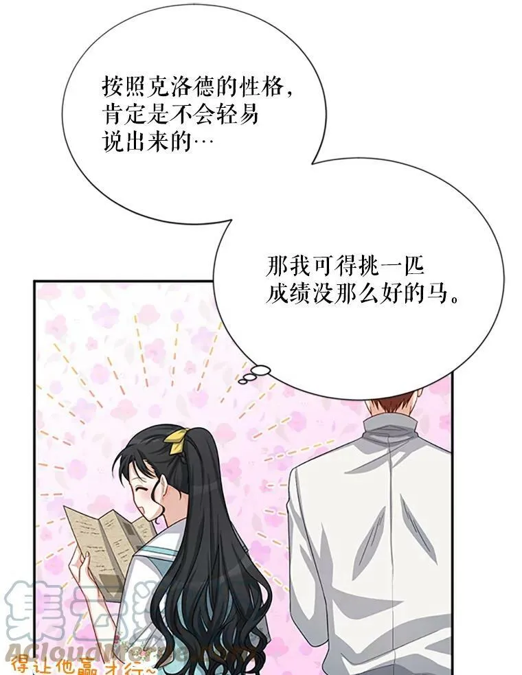 59.心愿 第9页