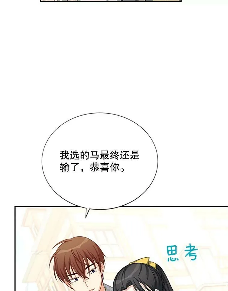 59.心愿 第20页